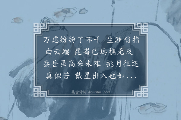 李江《樵》