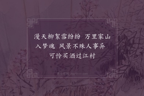 李江《和千家诗六十首·其十二·清明》