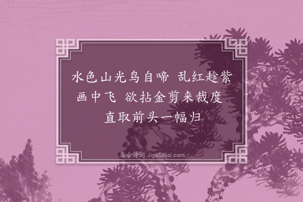 李江《和千家诗六十首·其二十六·湖影》