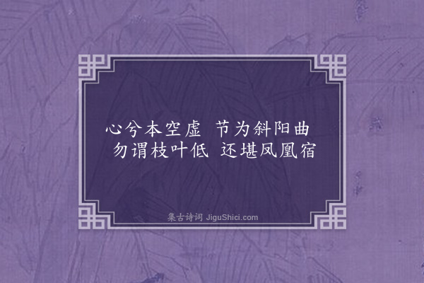 陈繗《风竹》