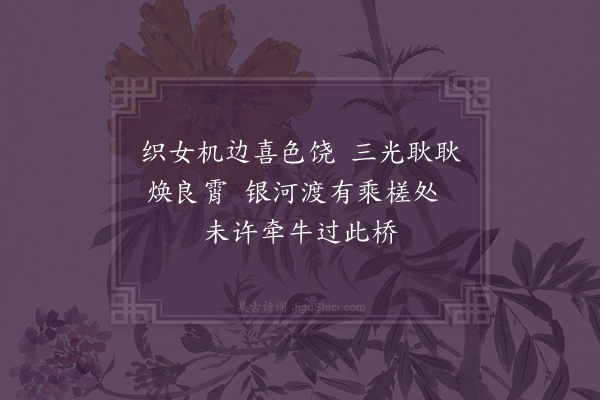 陈繗《阑月》