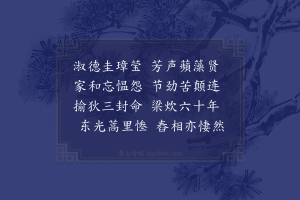 王缜《挽廖太宰夫人李氏遭贼投阁而亡》