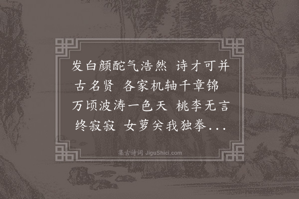 王缜《弘治十二年秋八月到靖康外叔祖陈廷圭赠诗一律席上走笔次韵三首·其二》