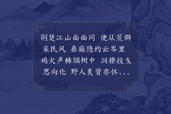 王缜《黔阳道中次韵》