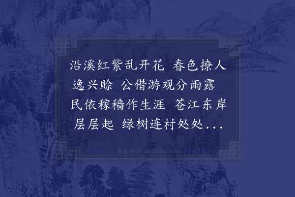 王缜《戊辰元宵前一日同大中丞吴交石黔国公沐总戎洎三司往松花灞巡视水利因以省耕次吴交石韵二首·其一》