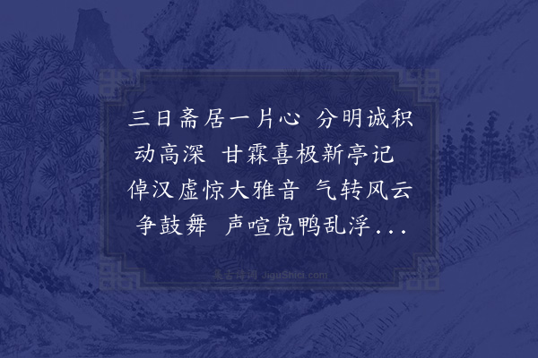 王缜《再用前韵走笔答方时鸣侍御二首·其一》