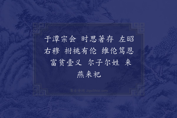 湛若水《高氏祖庙诗·其四》