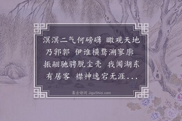 王缜《送湖东陈君游京师归江西》