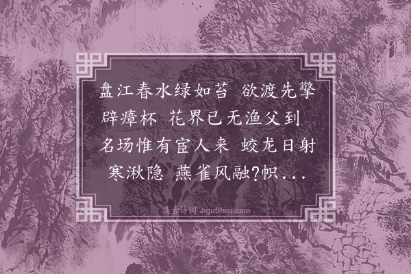 黄衷《盘江》