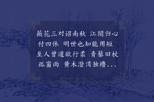 黄衷《早衙即事次韵》