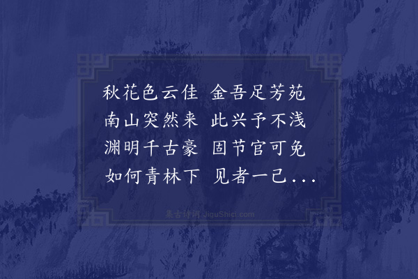 黄衷《悠然亭》