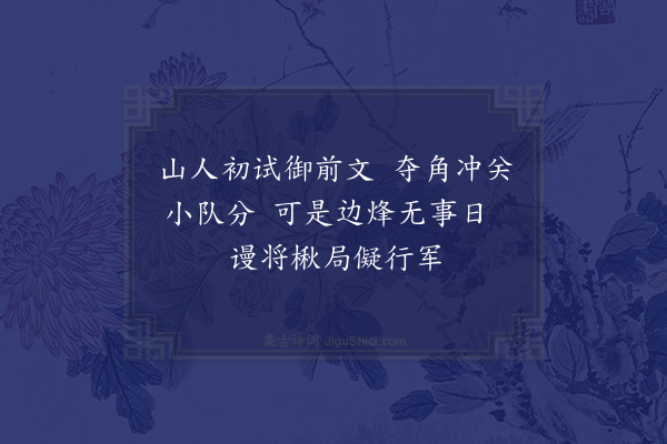 黄衷《次韵答东嵎云巢二宪伯七首·其六》