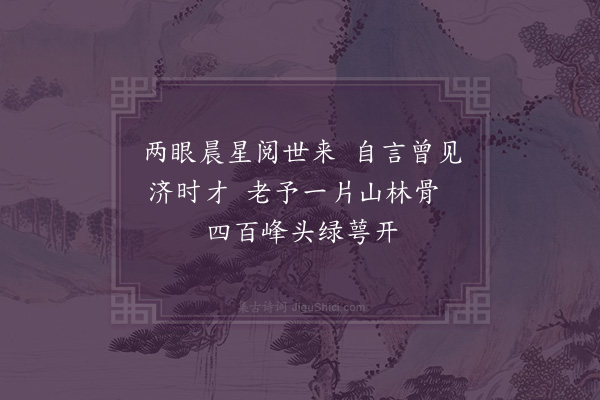 黄衷《与相者》