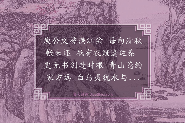 黄衷《秋兴和郑希大·其九》