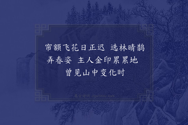 黄衷《喜鹊》