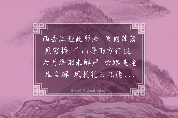 黄衷《龙门驿》