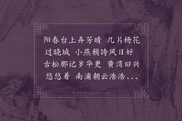 黄衷《清明郢中承高吾院长见寄次韵奉答二首·其一》