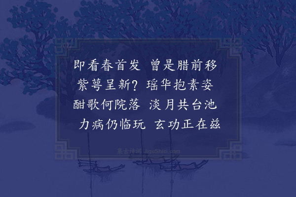 黄衷《院西新梨试花》