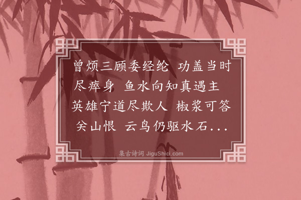 黄衷《八阵石》