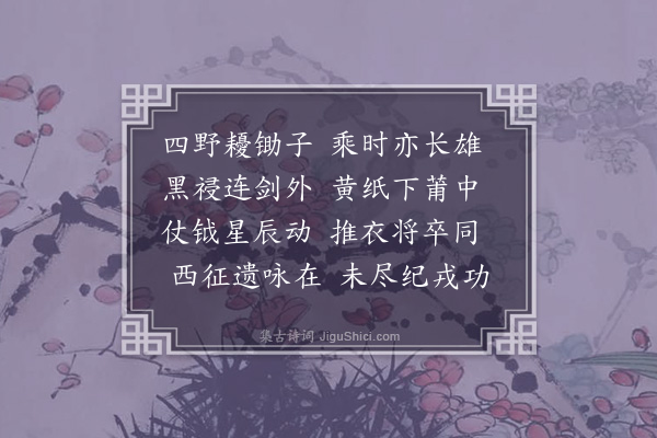 黄衷《江津谒见素祠二首·其一》