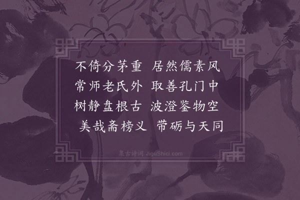 黄衷《题光泽卷三首·其三·止庵》