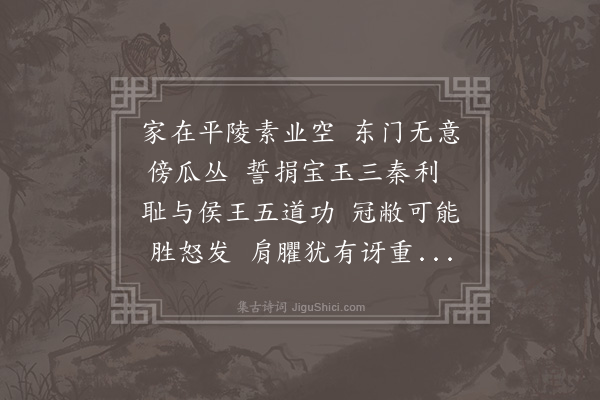 黄衷《拟古贫将咏》