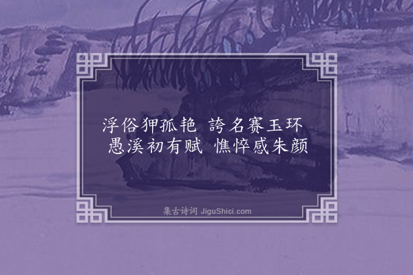 黄衷《园居杂兴四十三首·其十二·海石榴》