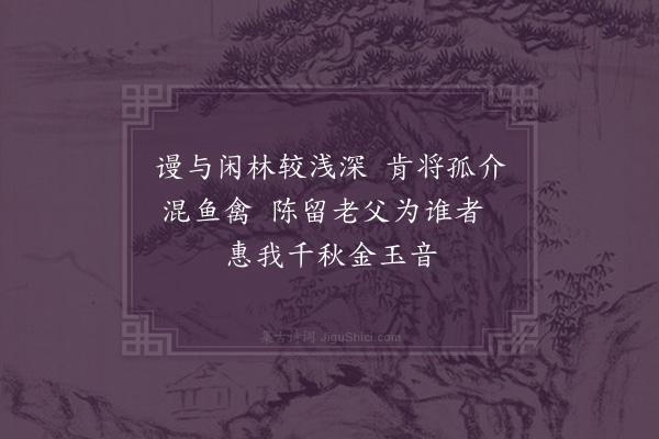 黄衷《矩洲杂咏五十首·其三十五》