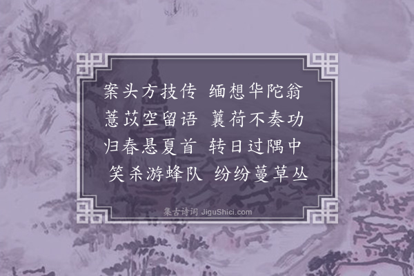 黄衷《戒药》