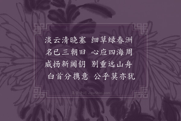 唐胄《余自南赣赴抚山东陈都宪原习来代以年谊之厚操舟送至储潭席间赋诗见赠步韵酬之》