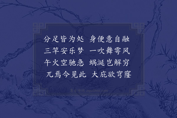 唐胄《题莆阳吴知州以宽可以亭》