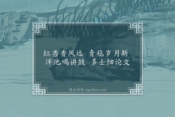 苏仲《送董司训之任》