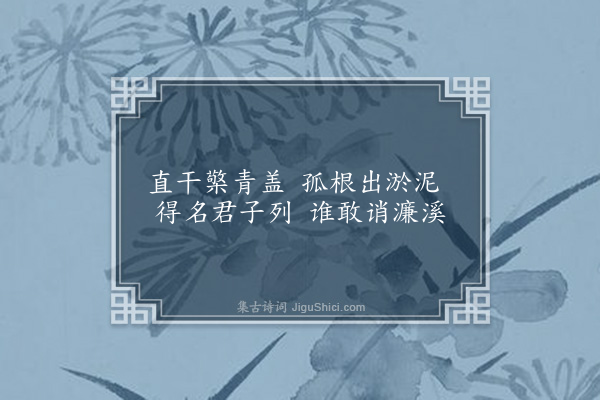 苏仲《莲花》