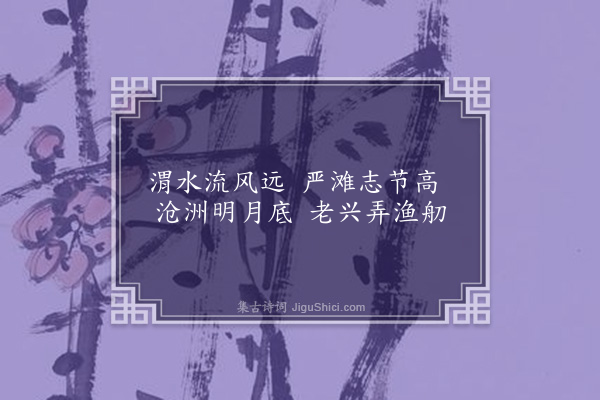 苏仲《钓月为梁秀夫题十首·其一》