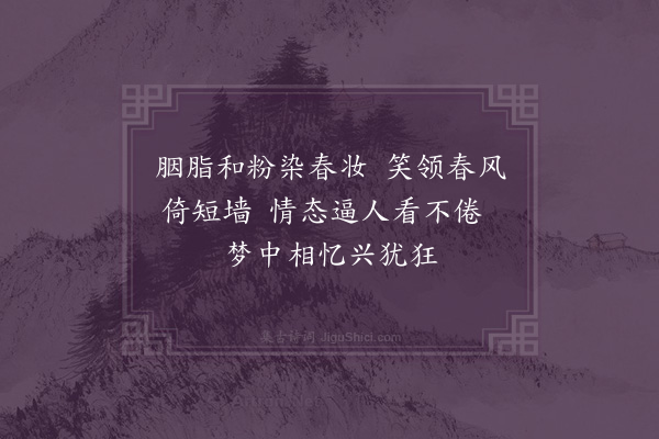 苏仲《桃花和同年李梦弼太史韵》