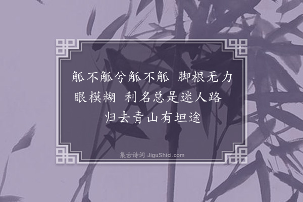 苏仲《偶成三首·其一》