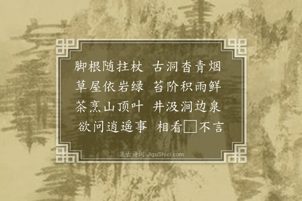 苏仲《春日访山家三首·其一》