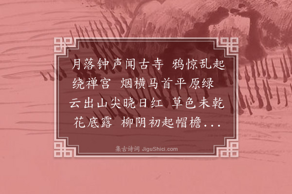 苏仲《予时叨承部檄督粮于通州与同僚数以公事往回京师因其经过游览之所分为七题每人作诗以纪其事云·其二·太平起马》