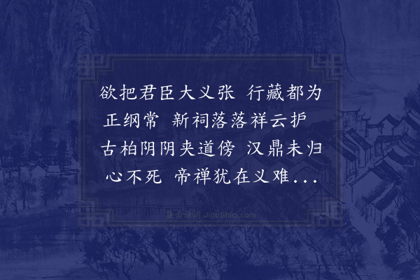 苏仲《奉和洪尚书见寄谒诸葛庙韵二首·其一》