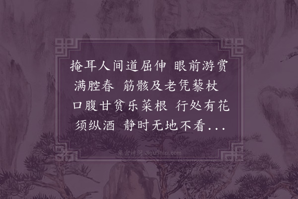 苏仲《闲中偶成》