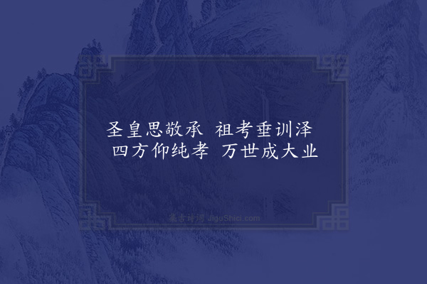 方献夫《恭和圣制恭奉祖训及皇考手泽于内宫元夜设灯致庆·其一》