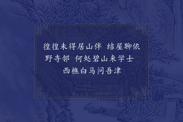 方献夫《湛甘泉内翰使安南还访予西樵适予出不值·其四》