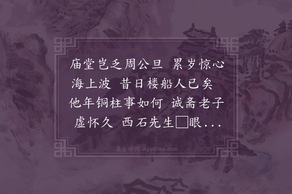 方献夫《赠汪诚斋宪副》