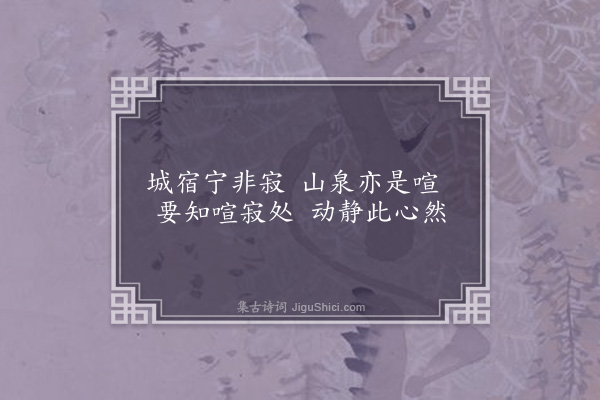 湛若水《奉和何古林侍御三月廿日居樵二首·其二》