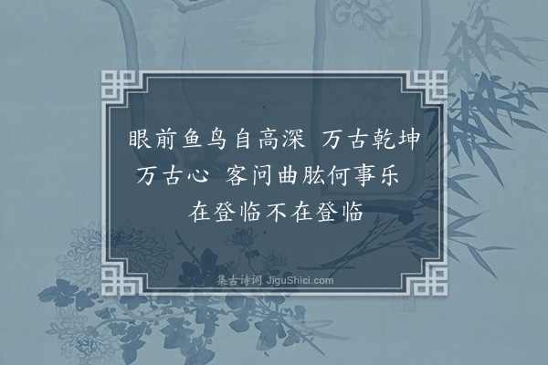 湛若水《水藤吴君名纯号藤川行年七十七好学不倦来访天关执弟子礼次韵二首赠之·其二》