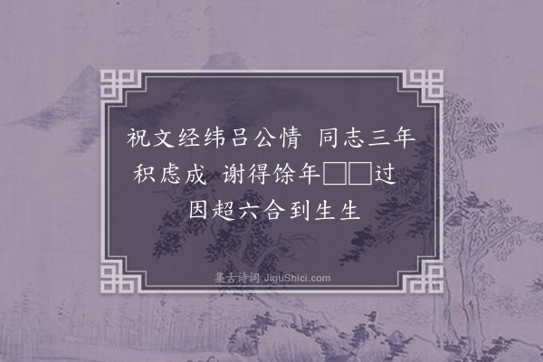 湛若水《代简谢南都翰学吕巾石祝文□□何□阳曹赵眉溪京兆庞弼唐暨新泉诸□□四锦轴》