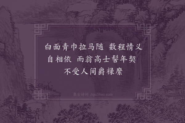 湛若水《吴举人简斋高士也乃郎进甫应阳庠生相送数十里赠之归呈其大人》