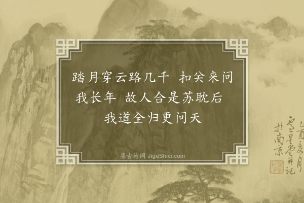 湛若水《苏虚庵相从三十年老友也自海阳数千里来问长年之事诗以送之》