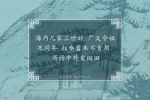 湛若水《赠钟君斑田宪副之广右》