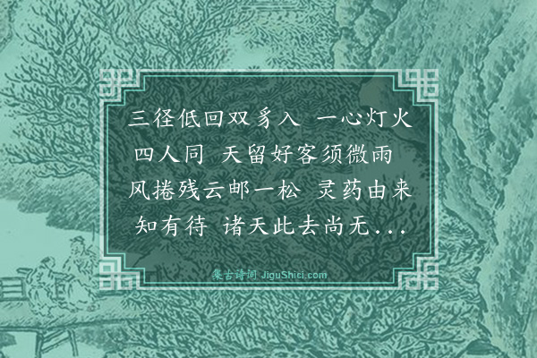 湛若水《南岳书院枕上偶次应谨庵督学韵二首·其一》